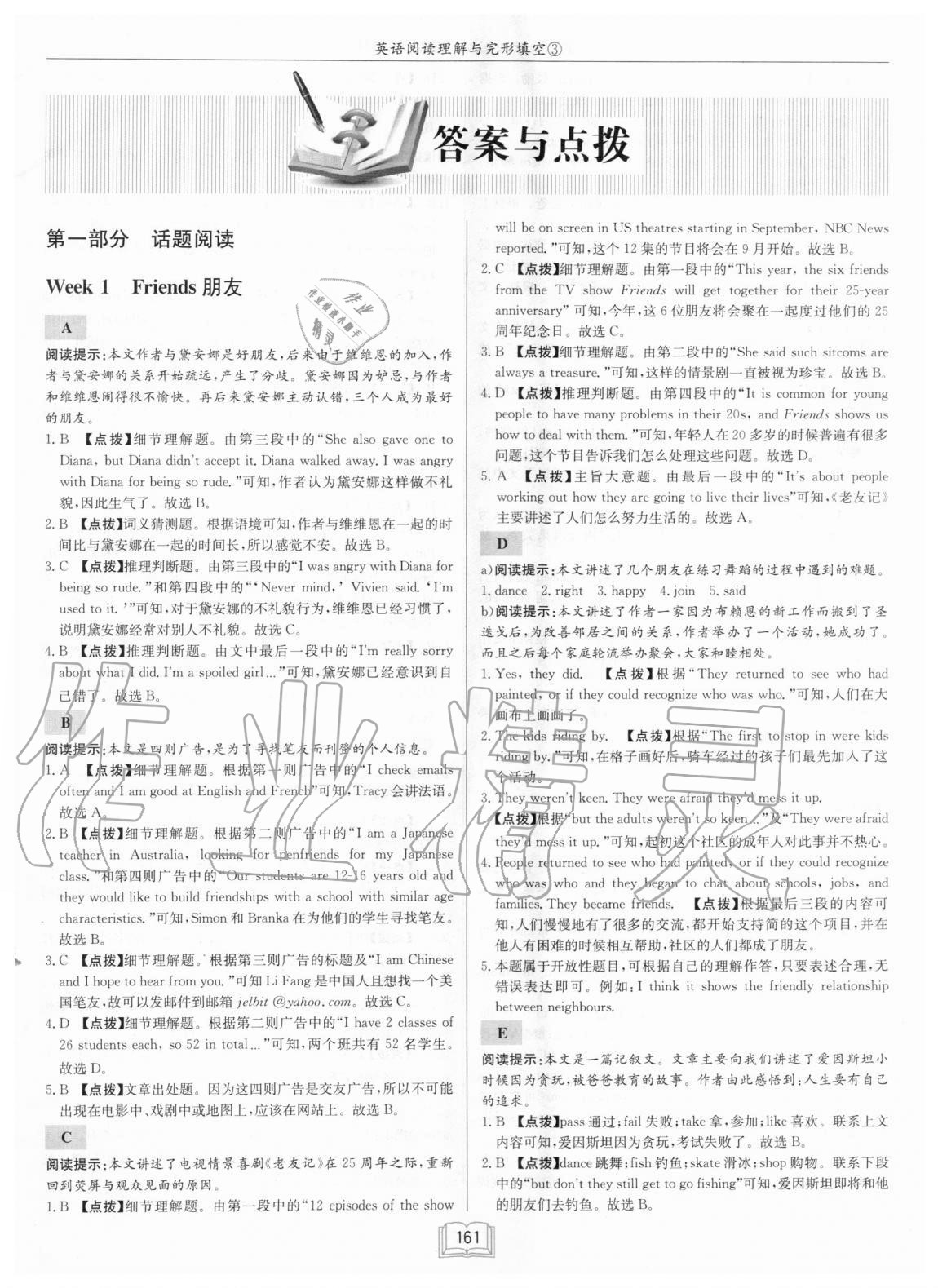 2020年啟東中學作業(yè)本八年級英語閱讀理解與完形填空3徐州專版 第1頁