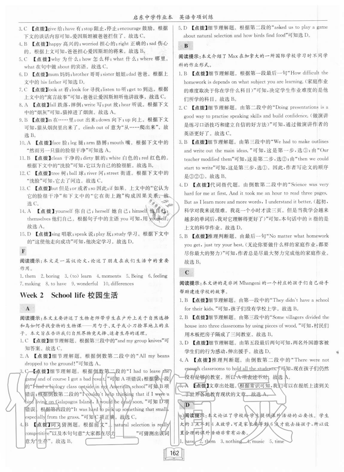 2020年啟東中學(xué)作業(yè)本八年級(jí)英語(yǔ)閱讀理解與完形填空3徐州專版 第2頁(yè)