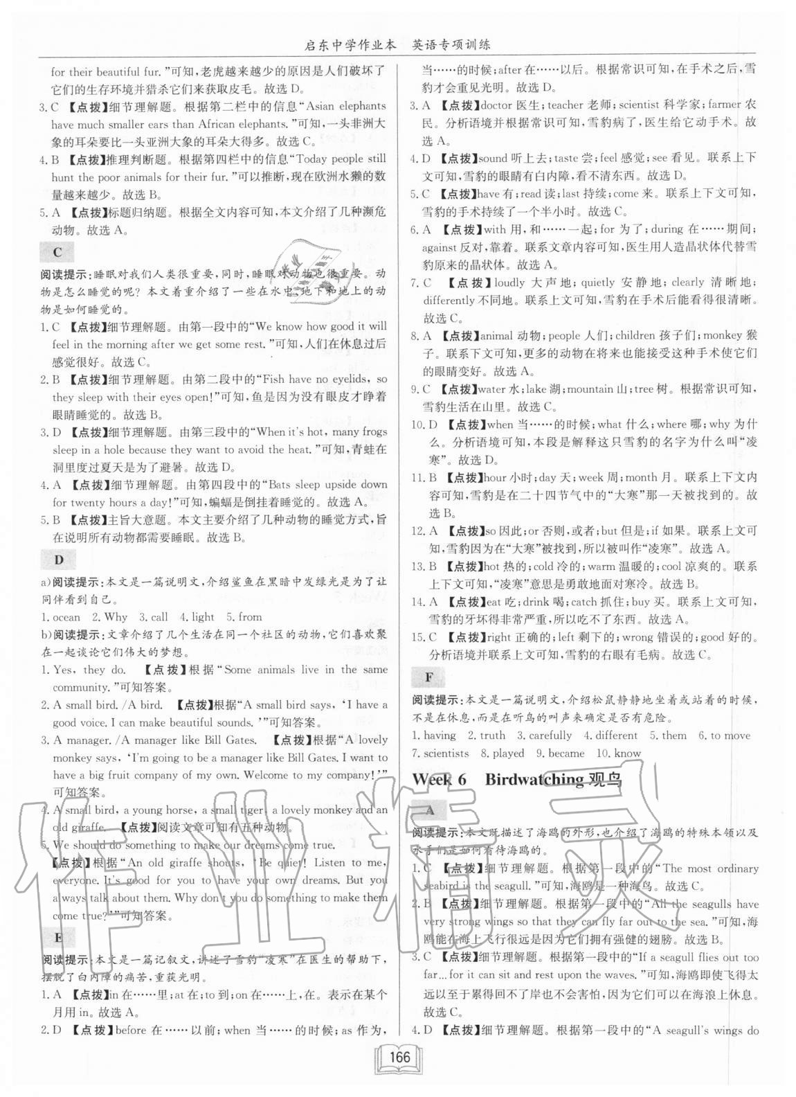 2020年啟東中學(xué)作業(yè)本八年級(jí)英語(yǔ)閱讀理解與完形填空3徐州專(zhuān)版 第6頁(yè)