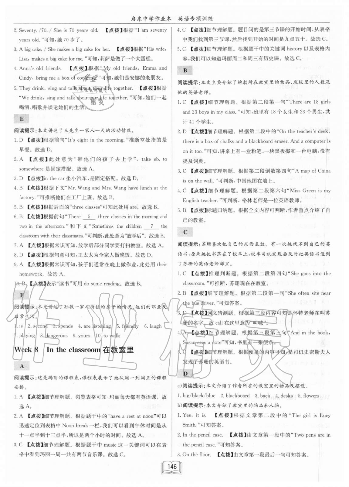 2020年啟東中學作業(yè)本七年級英語閱讀理解與完形填空1徐州專版 第8頁