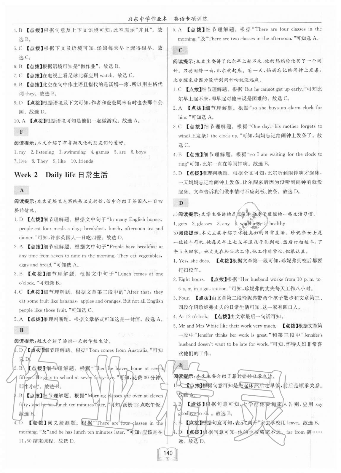 2020年啟東中學(xué)作業(yè)本七年級(jí)英語(yǔ)閱讀理解與完形填空1徐州專版 第2頁(yè)