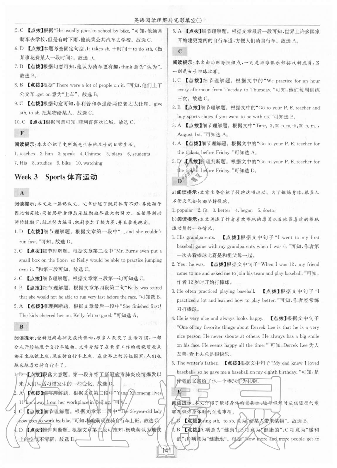 2020年啟東中學(xué)作業(yè)本七年級英語閱讀理解與完形填空1徐州專版 第3頁