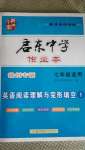 2020年啟東中學(xué)作業(yè)本七年級(jí)英語閱讀理解與完形填空1徐州專版