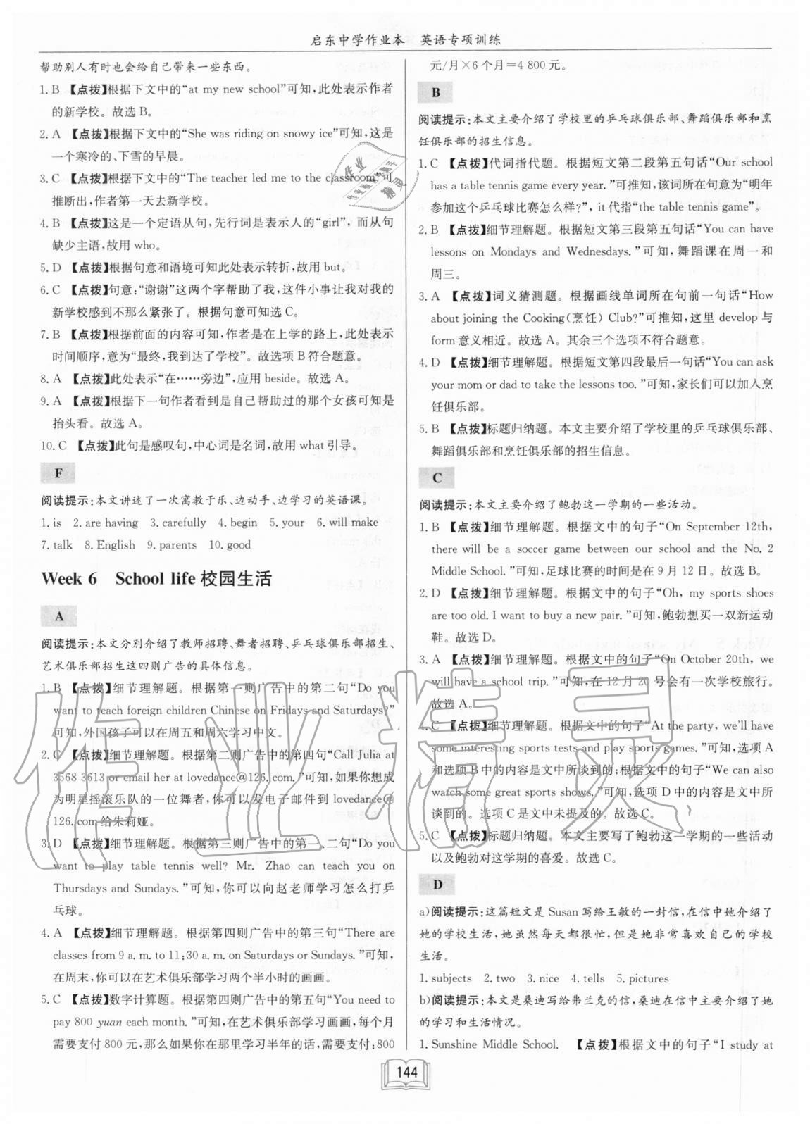 2020年啟東中學(xué)作業(yè)本七年級(jí)英語(yǔ)閱讀理解與完形填空1徐州專版 第6頁(yè)