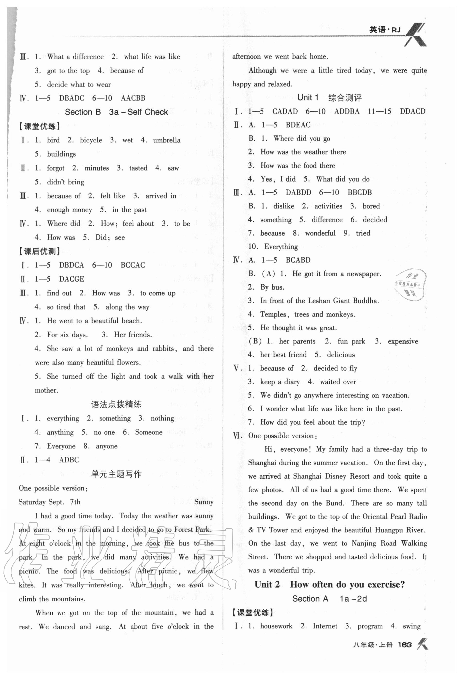 2020年全优点练课计划八年级英语上册人教版 参考答案第2页