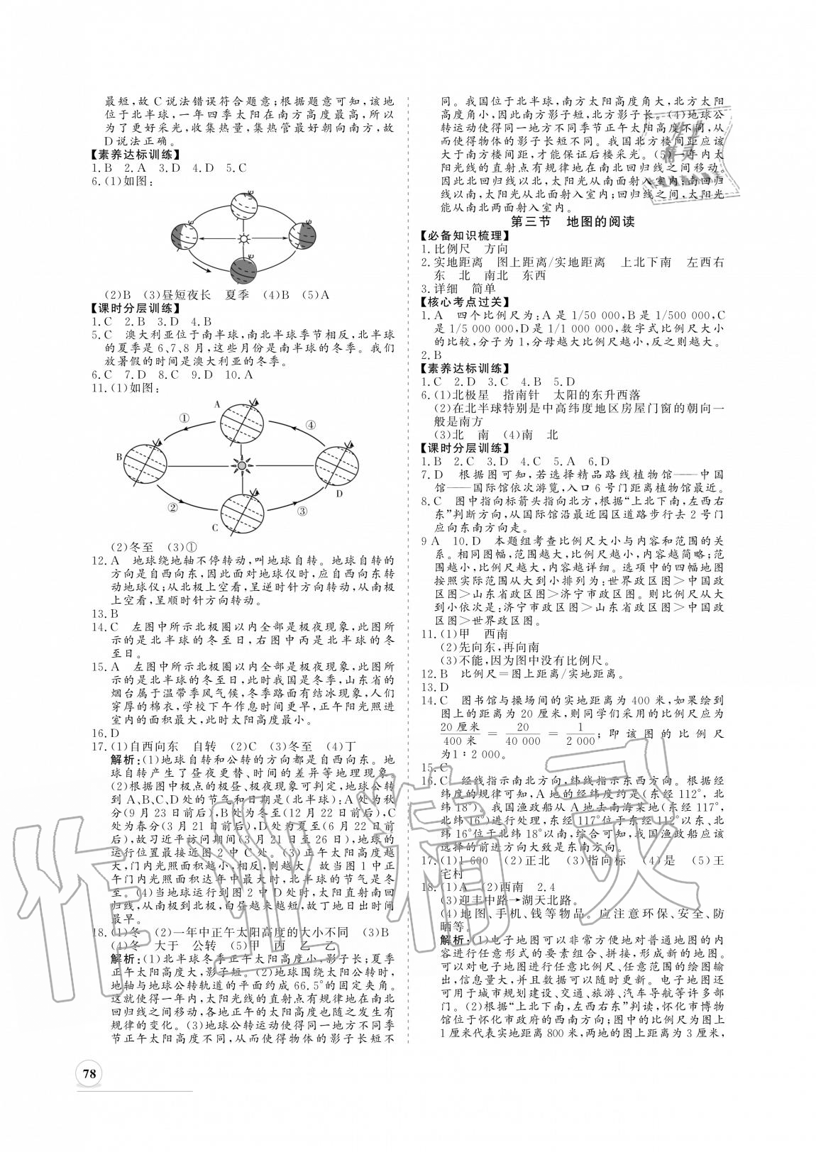 2020年新課程同步練習(xí)冊七年級地理上冊人教版 參考答案第2頁