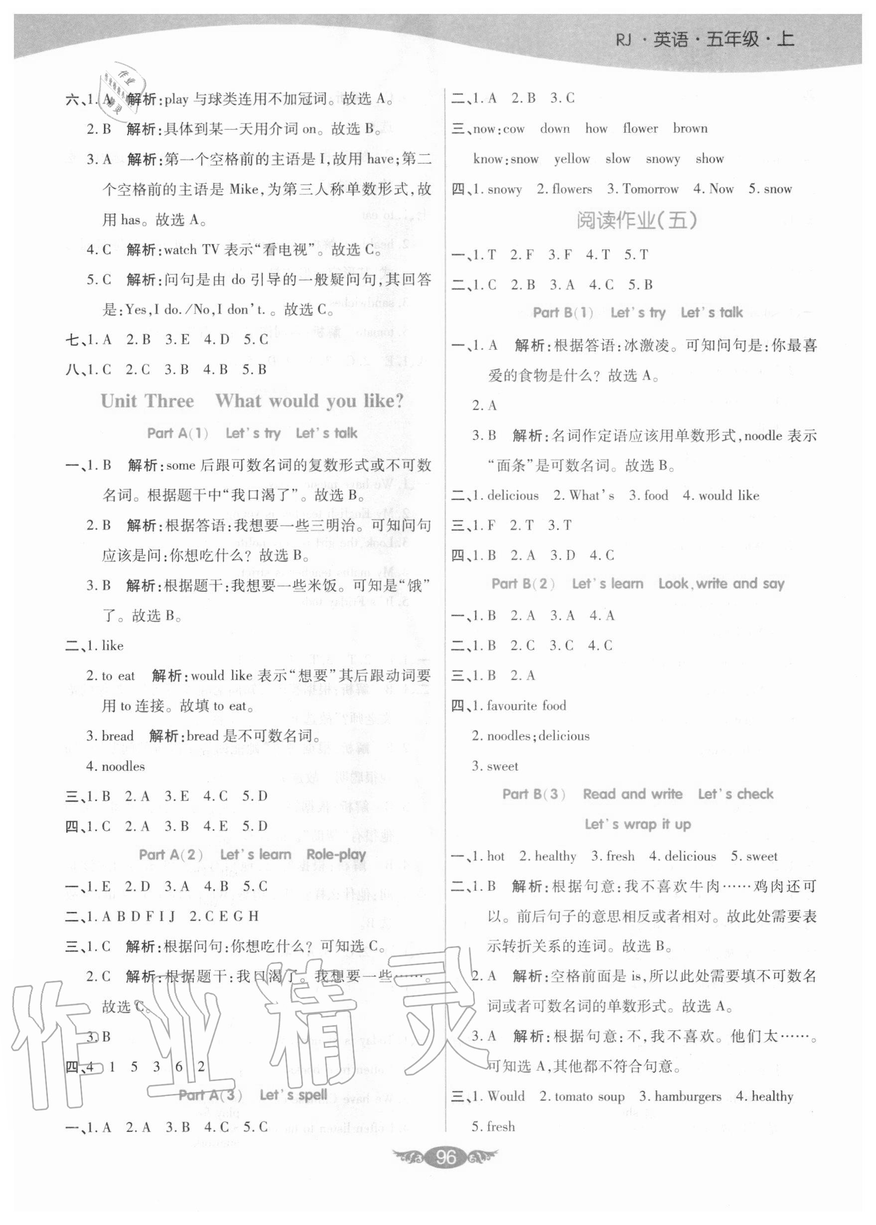 2020年百通作業(yè)本五年級(jí)英語上冊(cè)人教版 參考答案第4頁