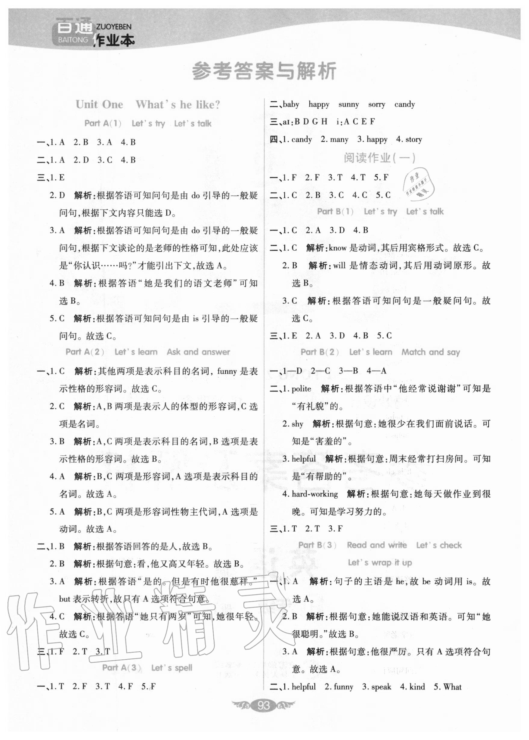 2020年百通作業(yè)本五年級(jí)英語上冊(cè)人教版 參考答案第1頁