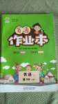 2020年百通作業(yè)本五年級(jí)英語(yǔ)上冊(cè)人教版