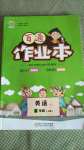 2020年百通作業本六年級英語上冊人教版