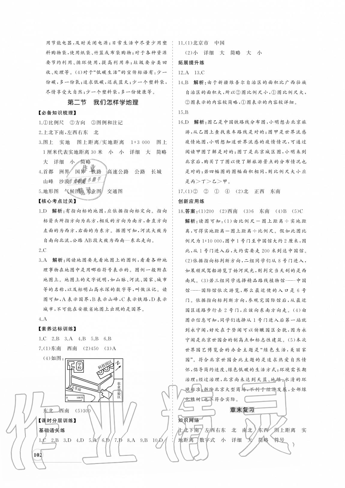 2020年新课程同步练习册七年级地理上册湘教版 参考答案第2页