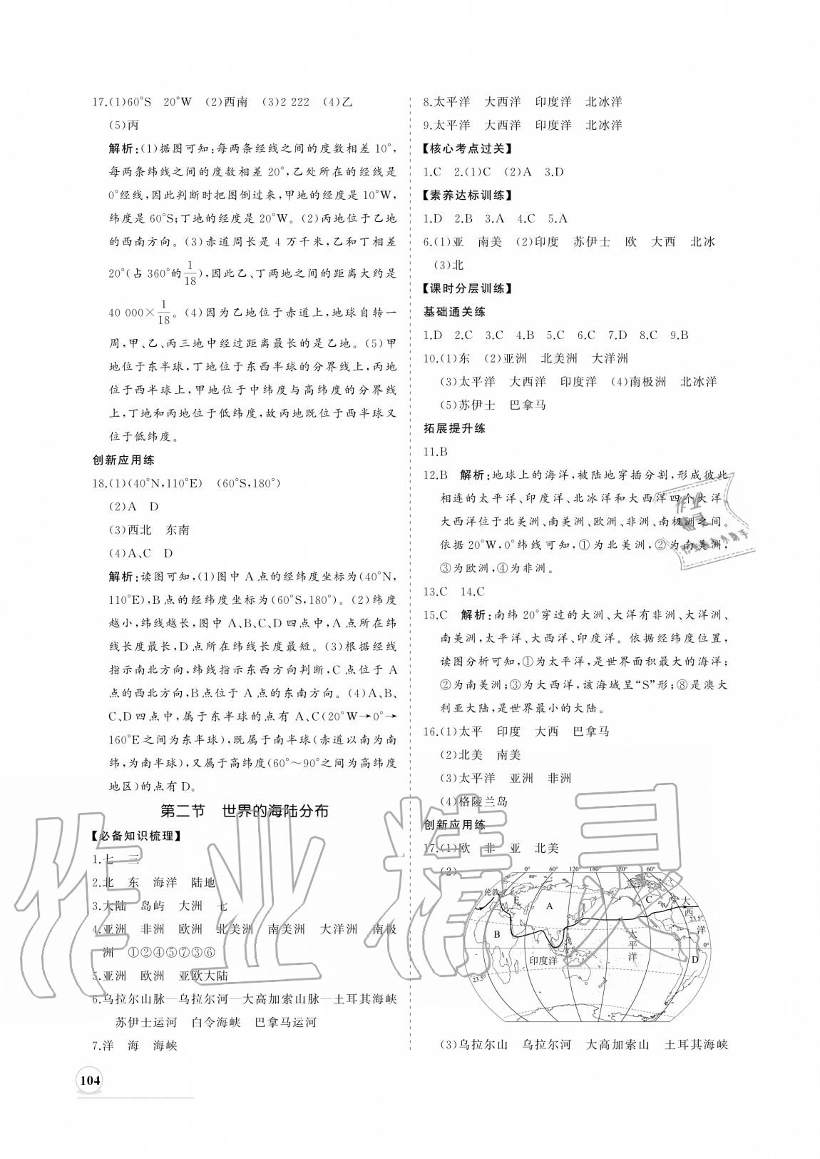 2020年新课程同步练习册七年级地理上册湘教版 参考答案第4页