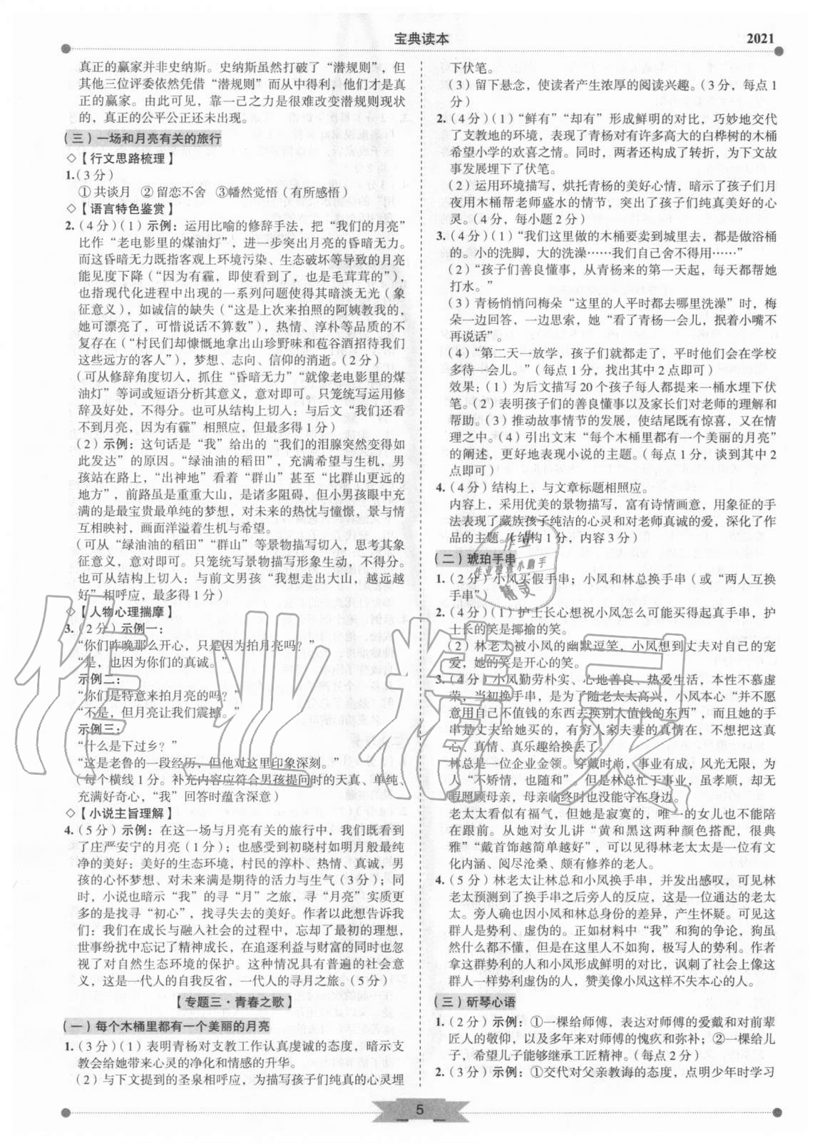 2021年中考寶典現代文閱讀技能訓練 第5頁