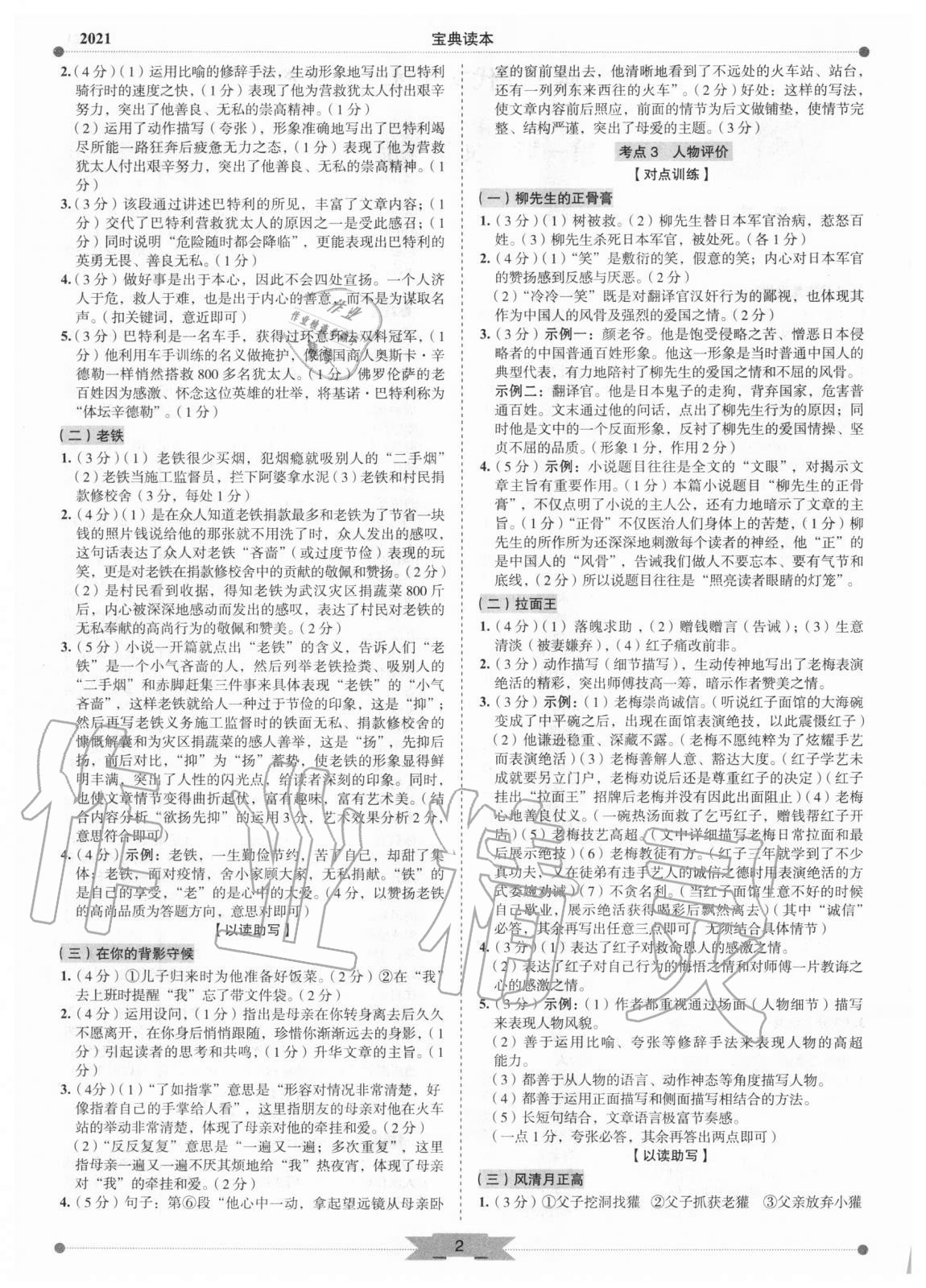 2021年中考寶典現代文閱讀技能訓練 第2頁