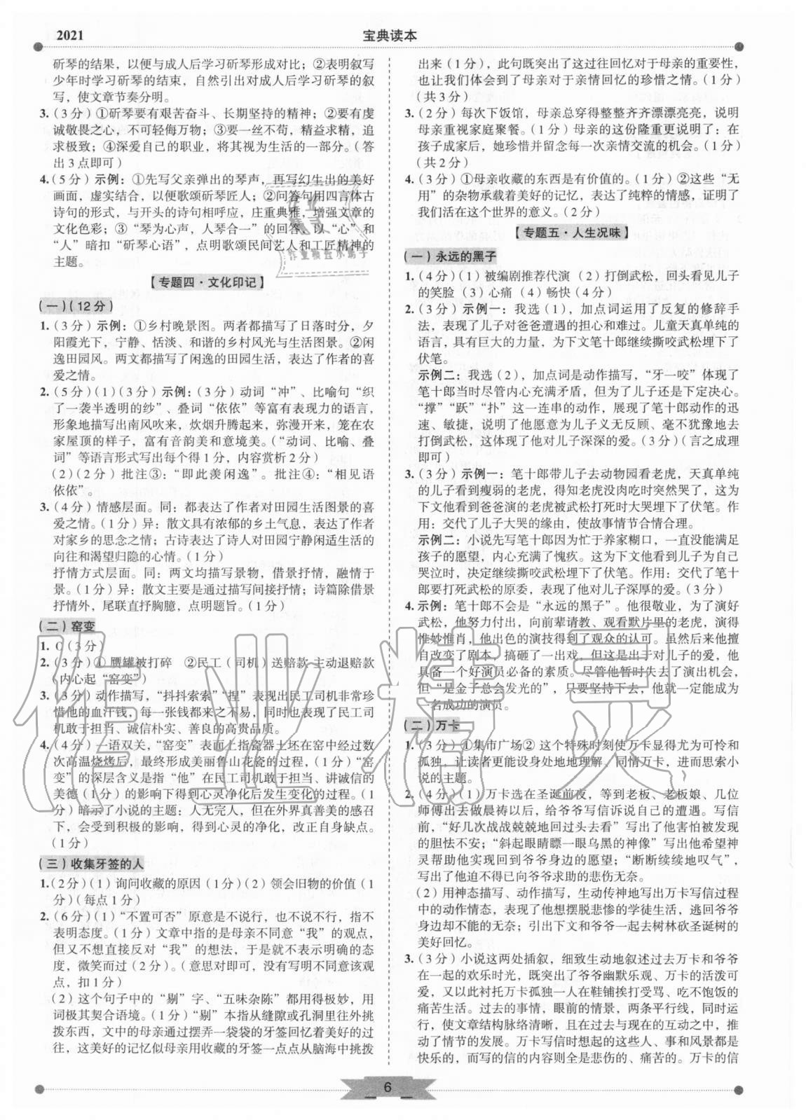 2021年中考寶典現代文閱讀技能訓練 第6頁