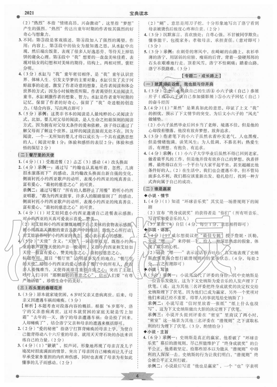 2021年中考寶典現代文閱讀技能訓練 第4頁