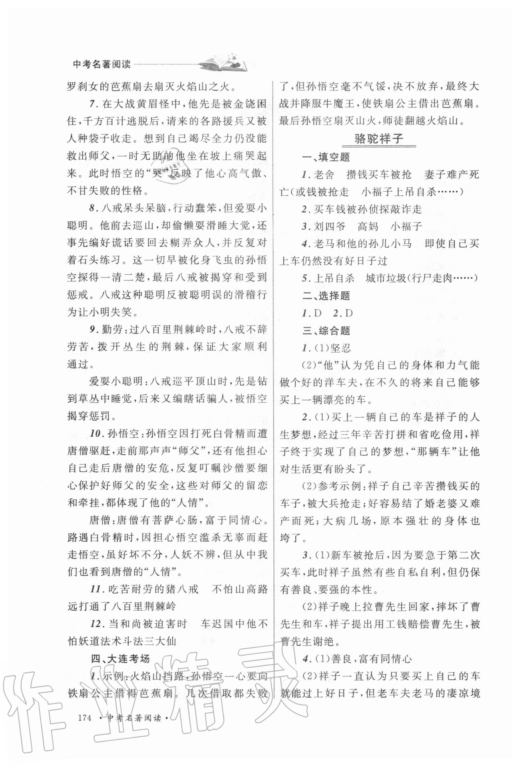 2020年中考名著阅读大连专版 第2页