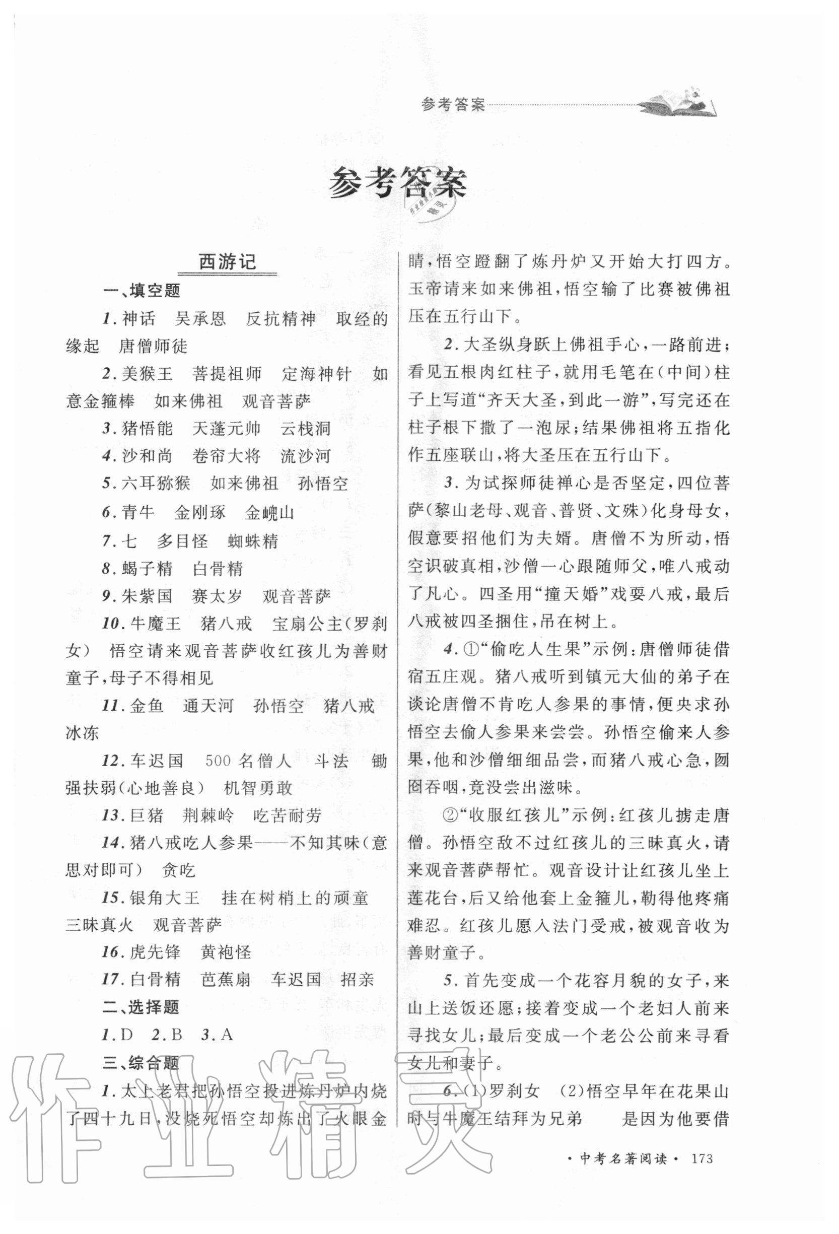 2020年中考名著閱讀大連專版 第1頁