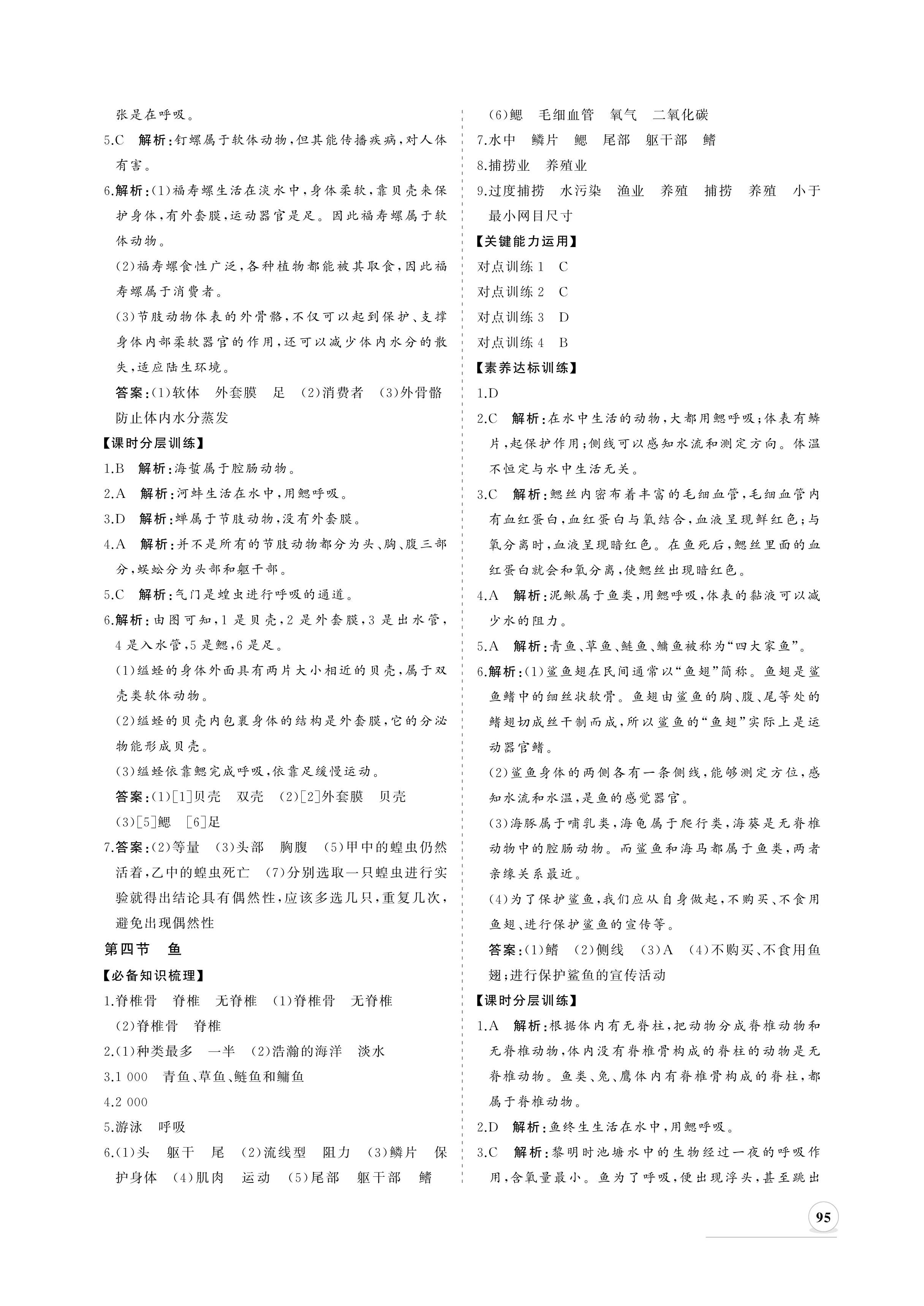 2020年新課程同步練習(xí)冊八年級生物上冊人教版 參考答案第3頁