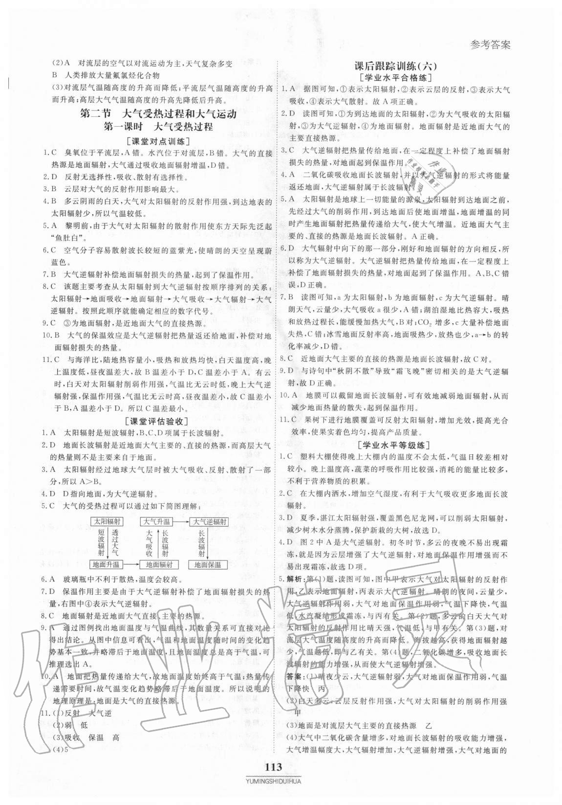 2020年與名師對(duì)話高中新教材同步導(dǎo)練案地理必修1湘教版 參考答案第8頁(yè)