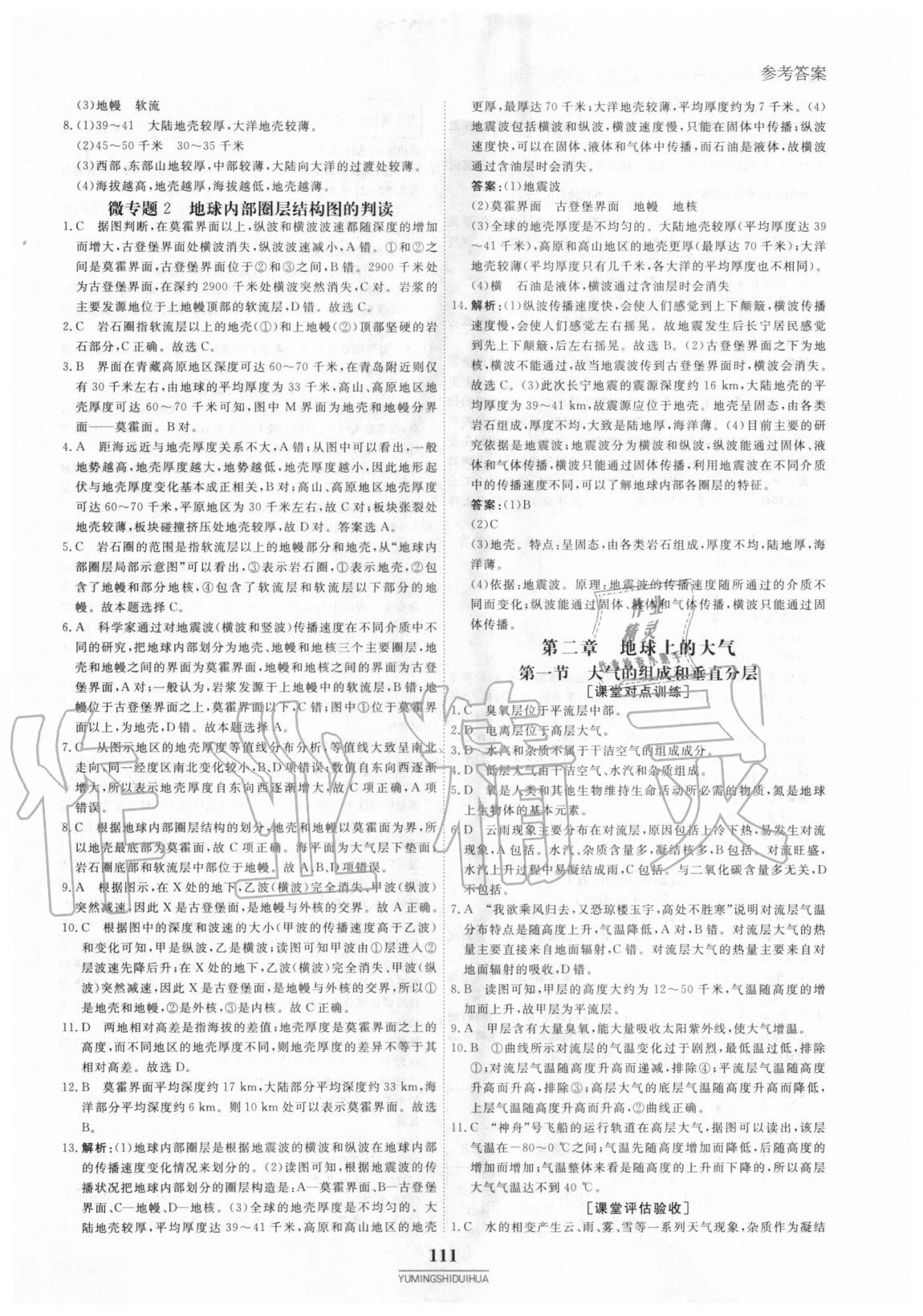 2020年與名師對(duì)話高中新教材同步導(dǎo)練案地理必修1湘教版 參考答案第6頁(yè)