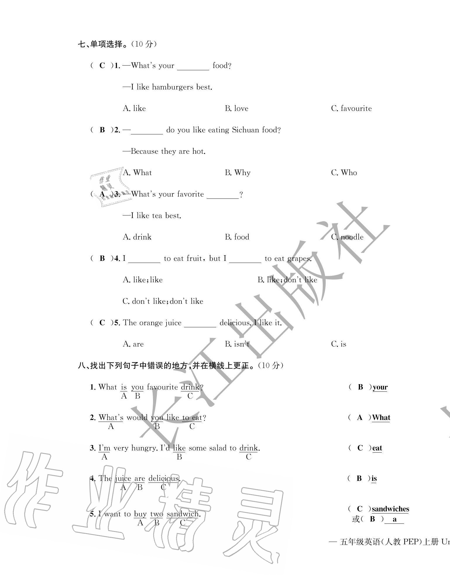 2020年学业评价测评卷五年级英语上册人教PEP版 第11页