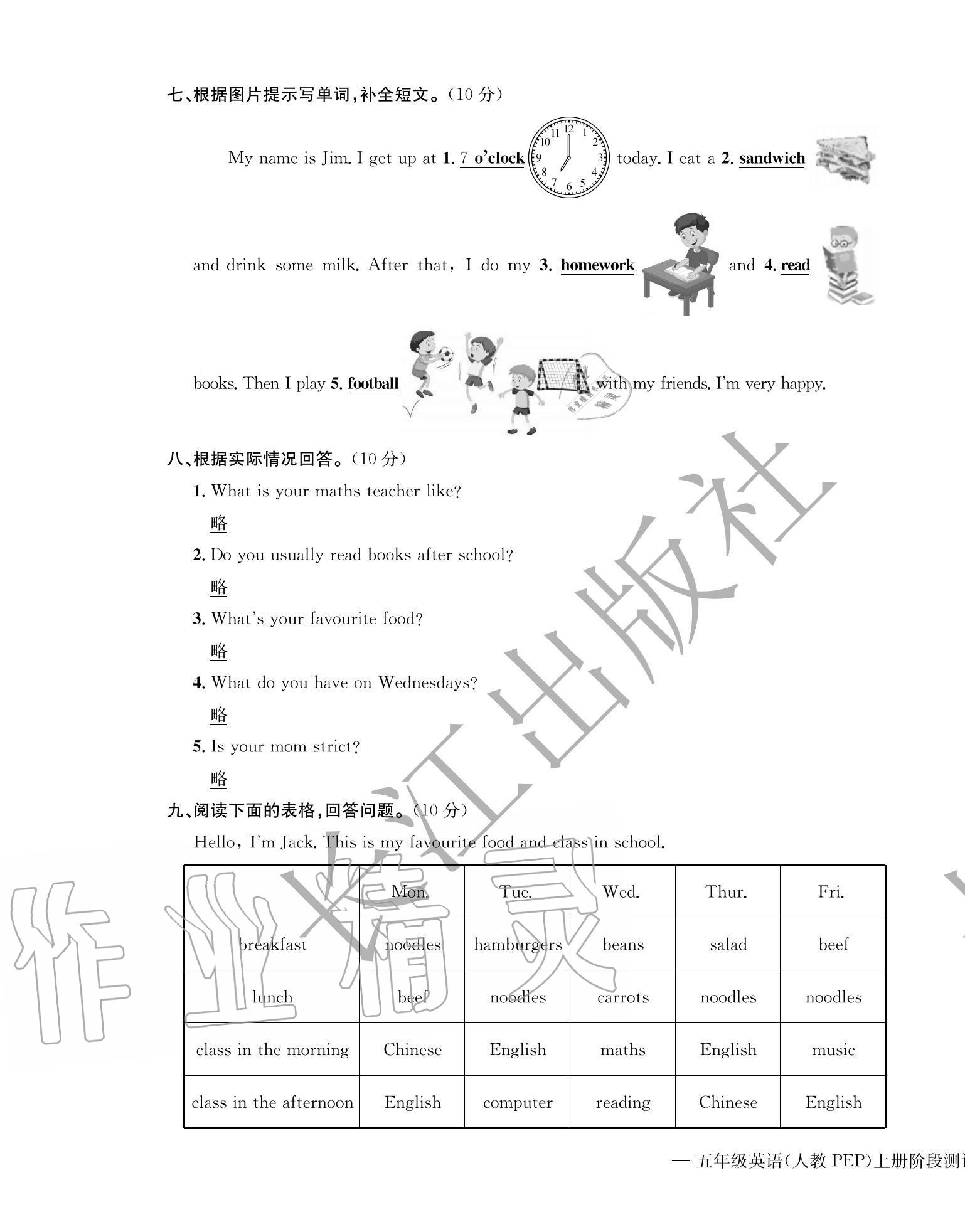 2020年学业评价测评卷五年级英语上册人教PEP版 第15页