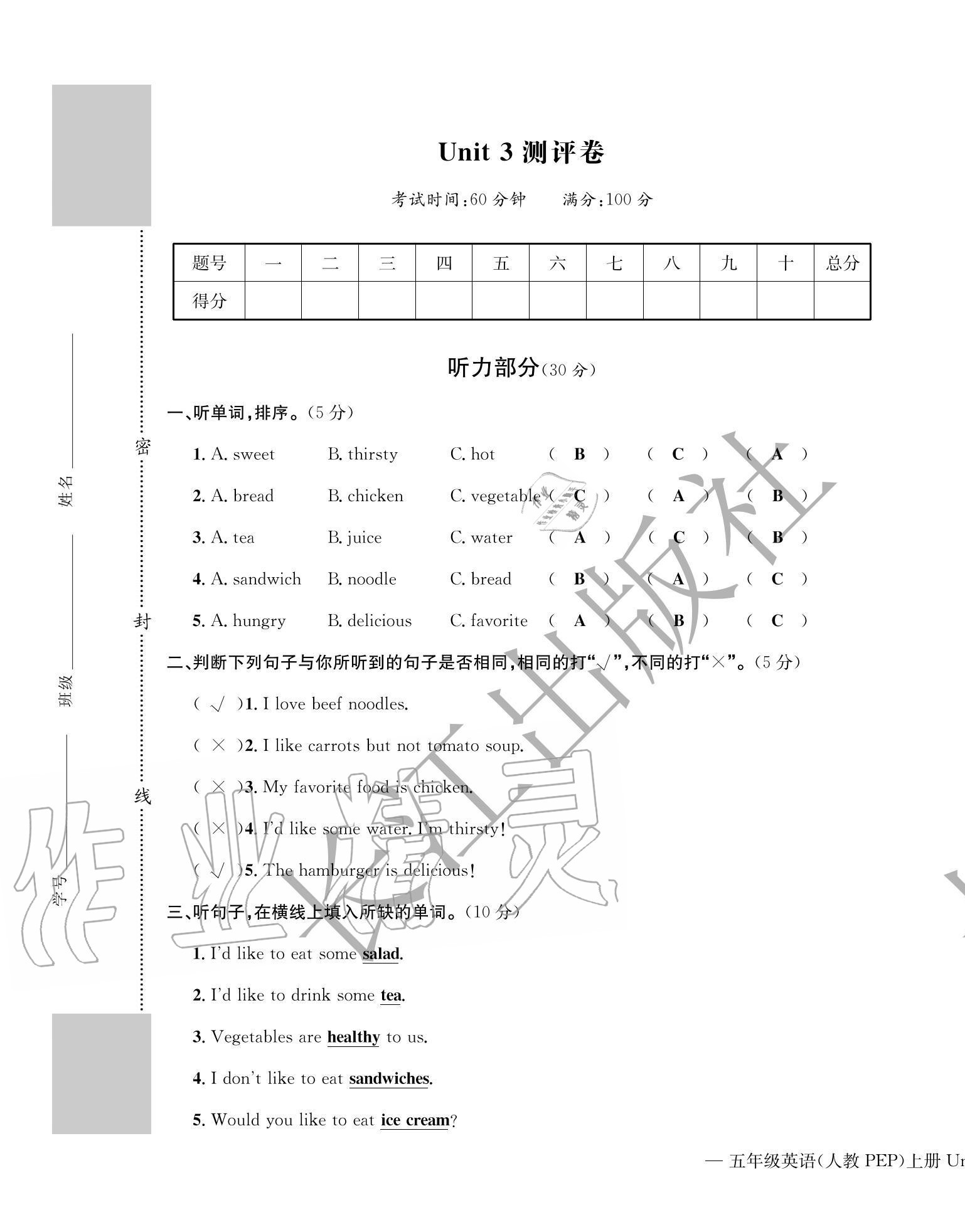 2020年學業(yè)評價測評卷五年級英語上冊人教PEP版 第9頁