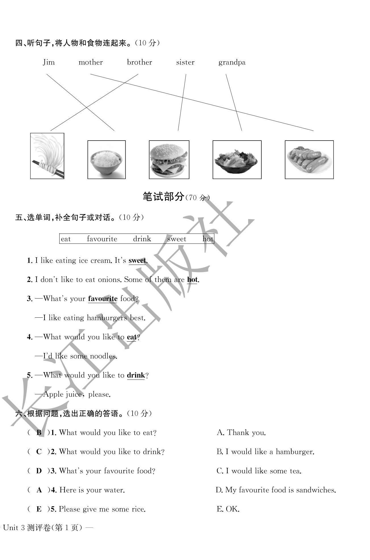 2020年学业评价测评卷五年级英语上册人教PEP版 第10页