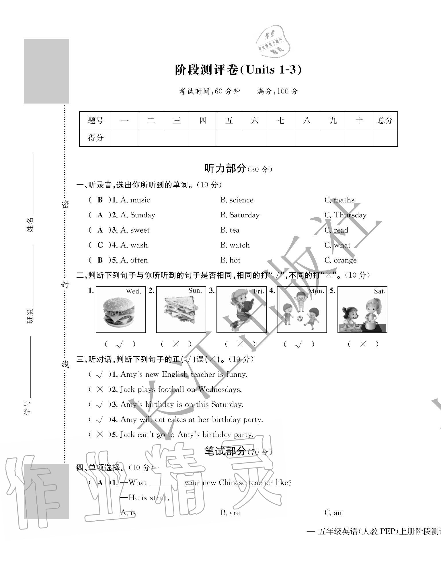 2020年學業(yè)評價測評卷五年級英語上冊人教PEP版 第13頁