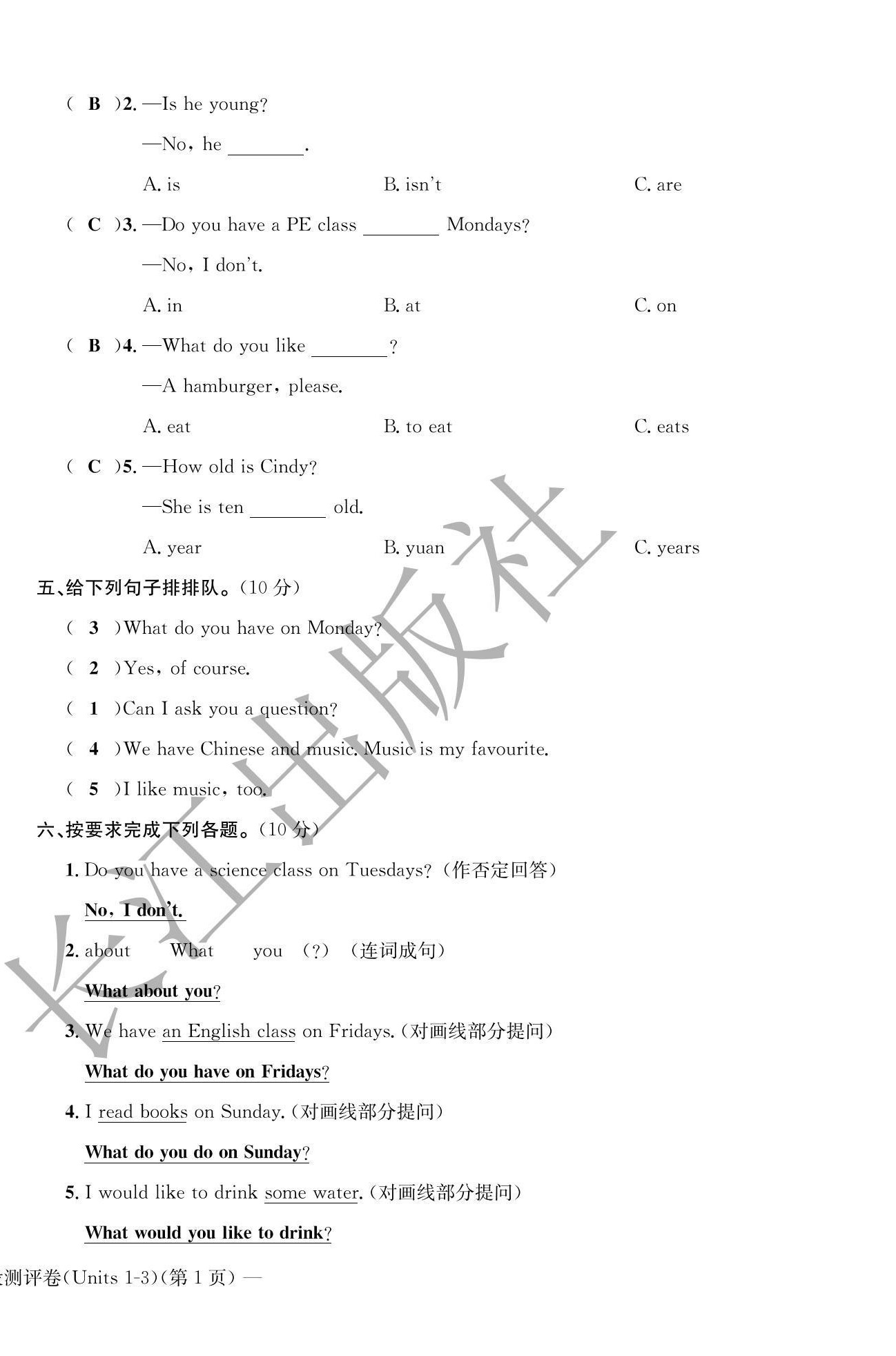 2020年学业评价测评卷五年级英语上册人教PEP版 第14页