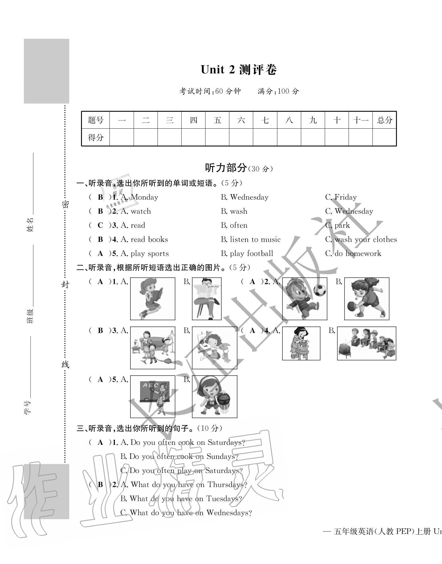 2020年学业评价测评卷五年级英语上册人教PEP版 第5页