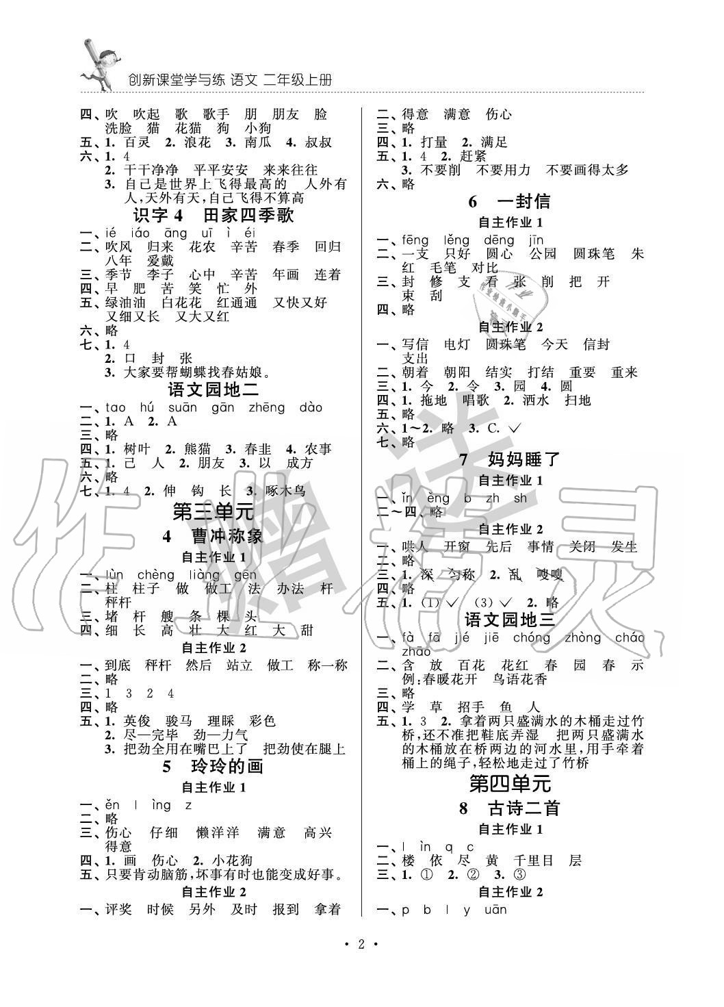 2020年創(chuàng)新課堂學(xué)與練二年級語文上冊人教版 參考答案第2頁