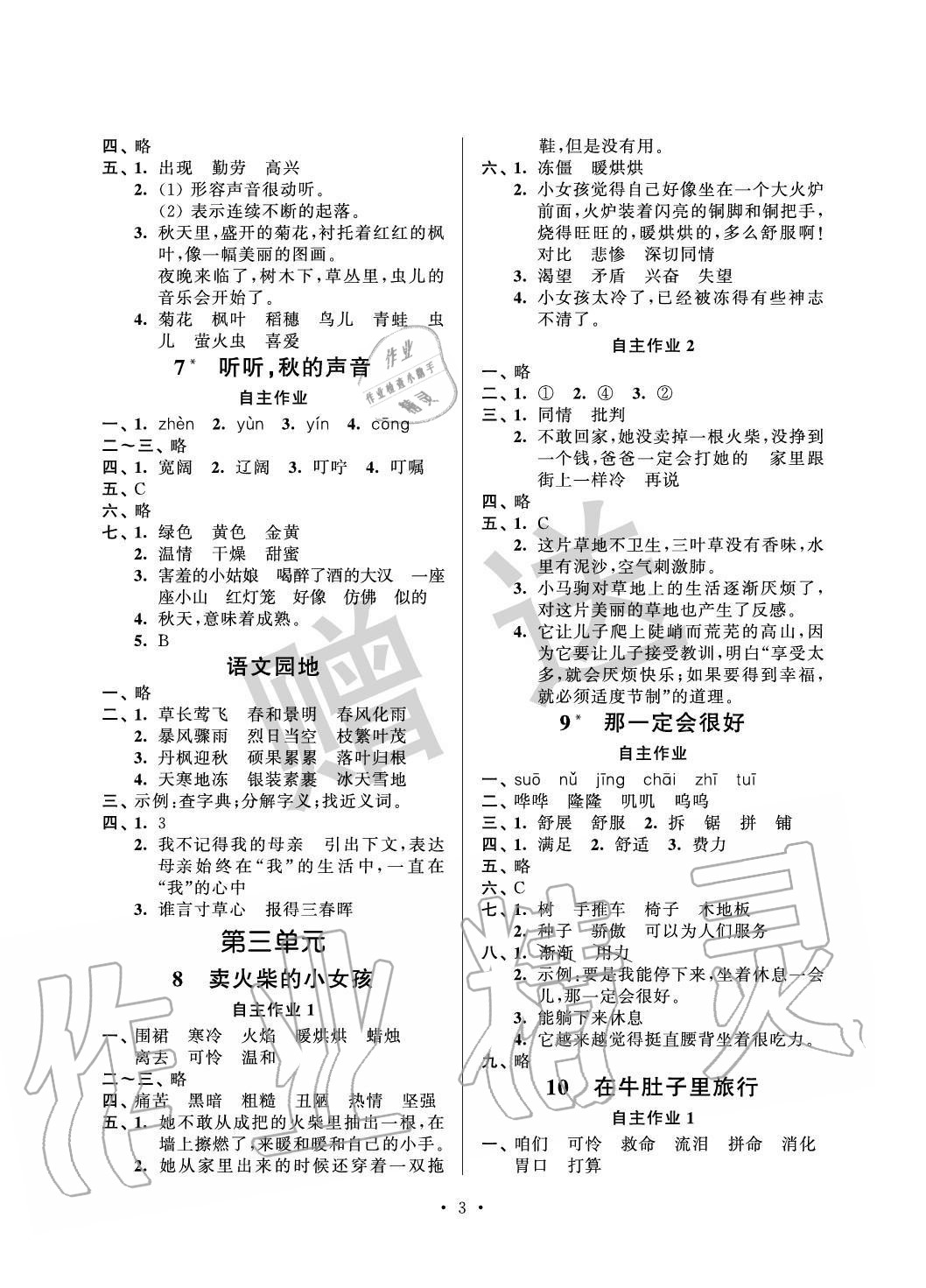 2020年創(chuàng)新課堂學與練三年級語文上冊人教版 參考答案第3頁
