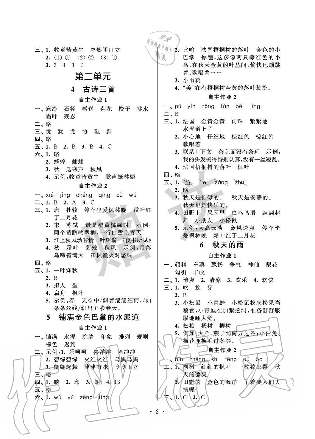 2020年創(chuàng)新課堂學與練三年級語文上冊人教版 參考答案第2頁