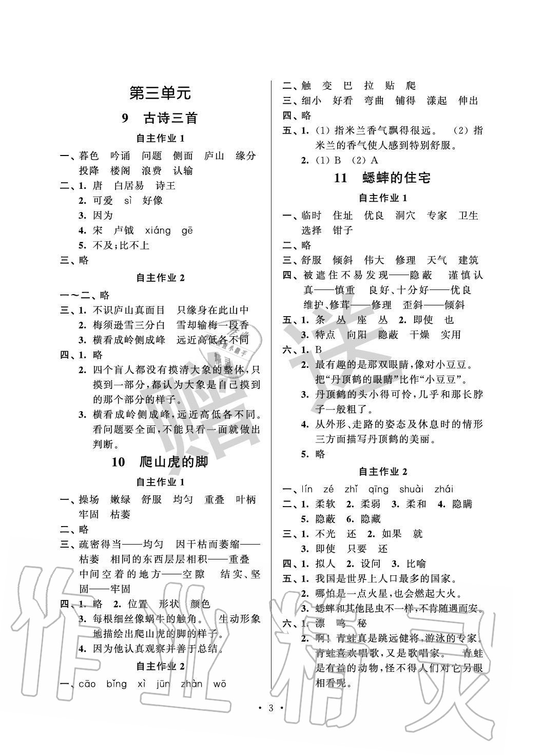 2020年創新課堂學與練四年級語文上冊人教版 參考答案第3頁