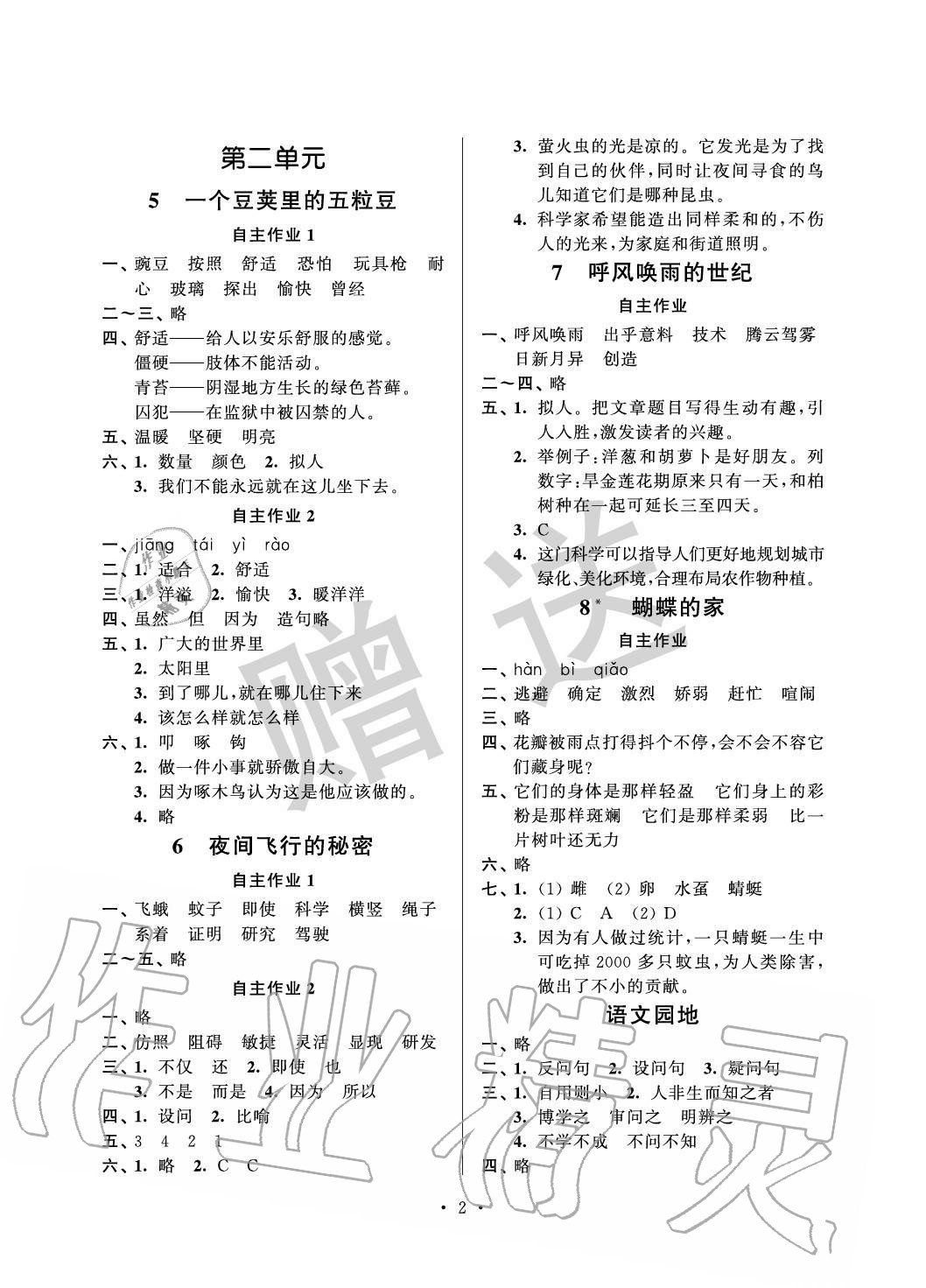 2020年創新課堂學與練四年級語文上冊人教版 參考答案第2頁