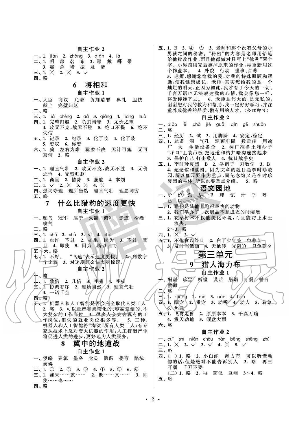 2020年創(chuàng)新課堂學(xué)與練五年級(jí)語(yǔ)文上冊(cè)人教版 參考答案第2頁(yè)