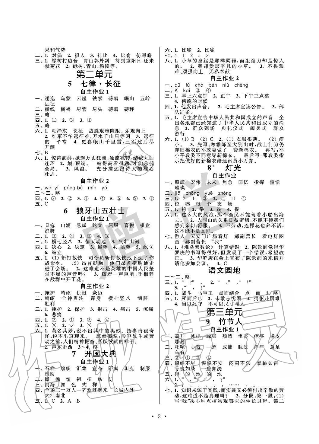 2020年創(chuàng)新課堂學(xué)與練六年級語文上冊人教版 參考答案第2頁