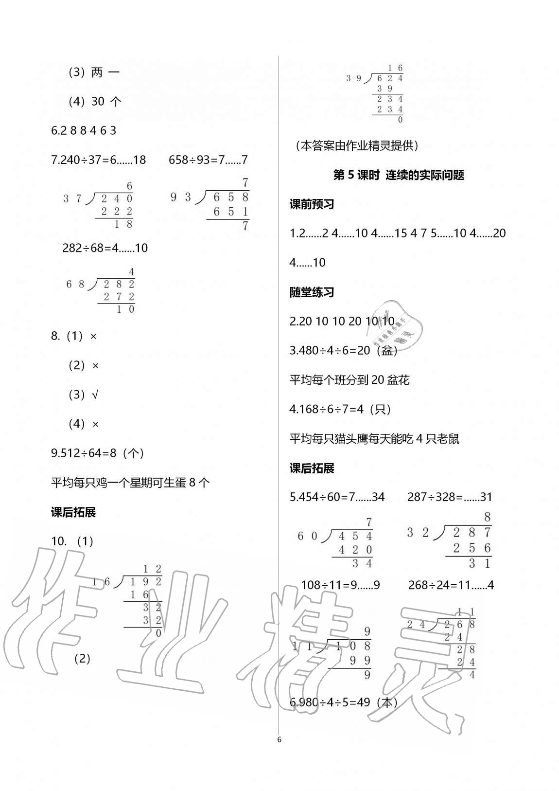 2020年創(chuàng)新課堂學(xué)與練四年級數(shù)學(xué)上冊蘇教版 第14頁