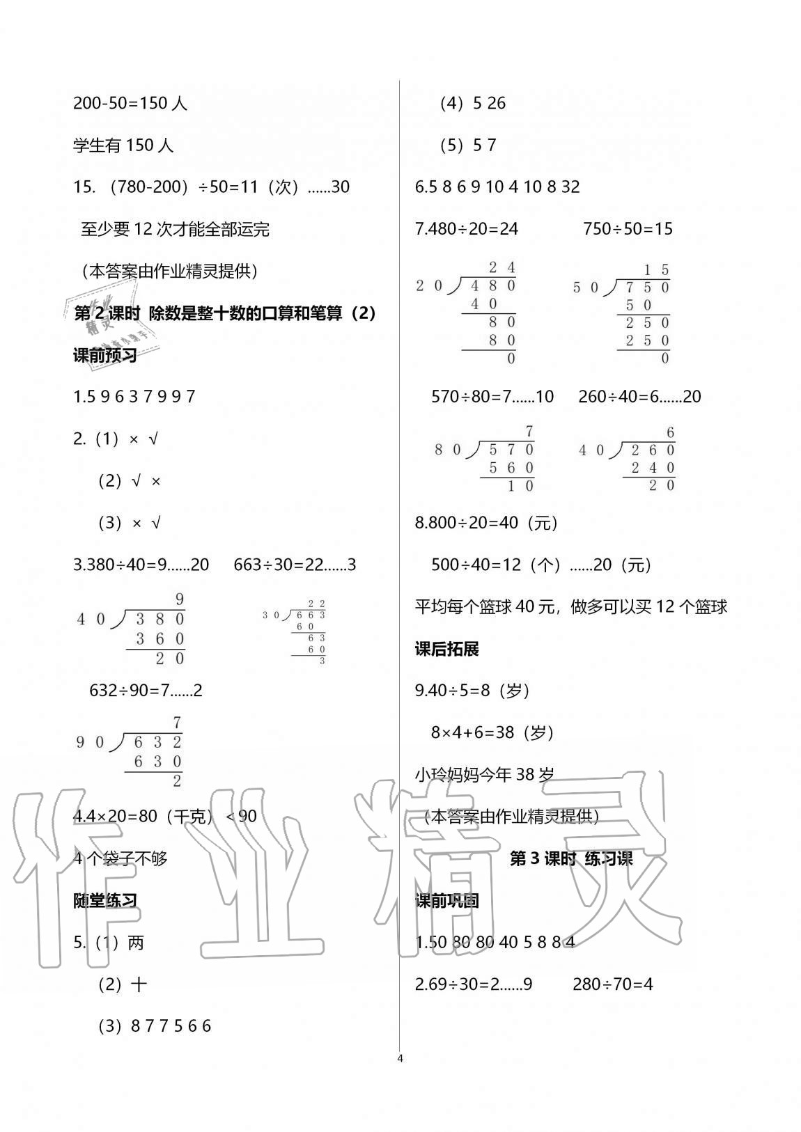 2020年創(chuàng)新課堂學與練四年級數(shù)學上冊蘇教版 第12頁
