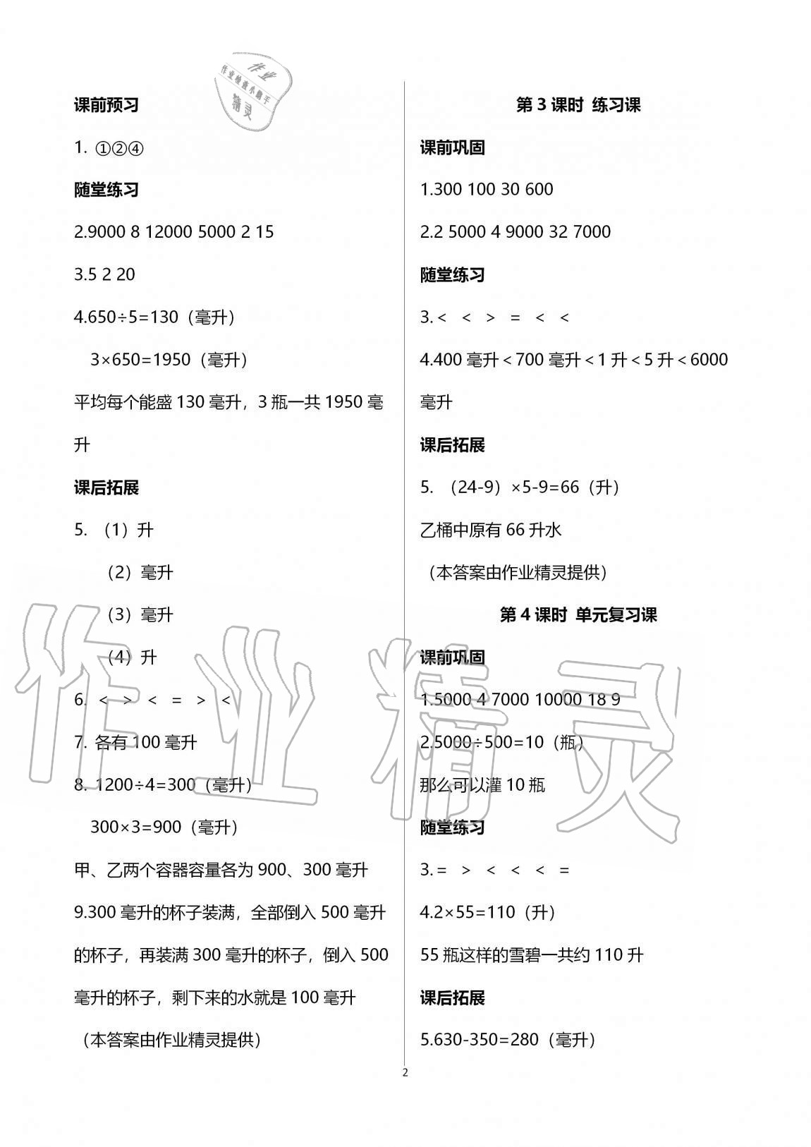 2020年創(chuàng)新課堂學(xué)與練四年級(jí)數(shù)學(xué)上冊(cè)蘇教版 第10頁(yè)