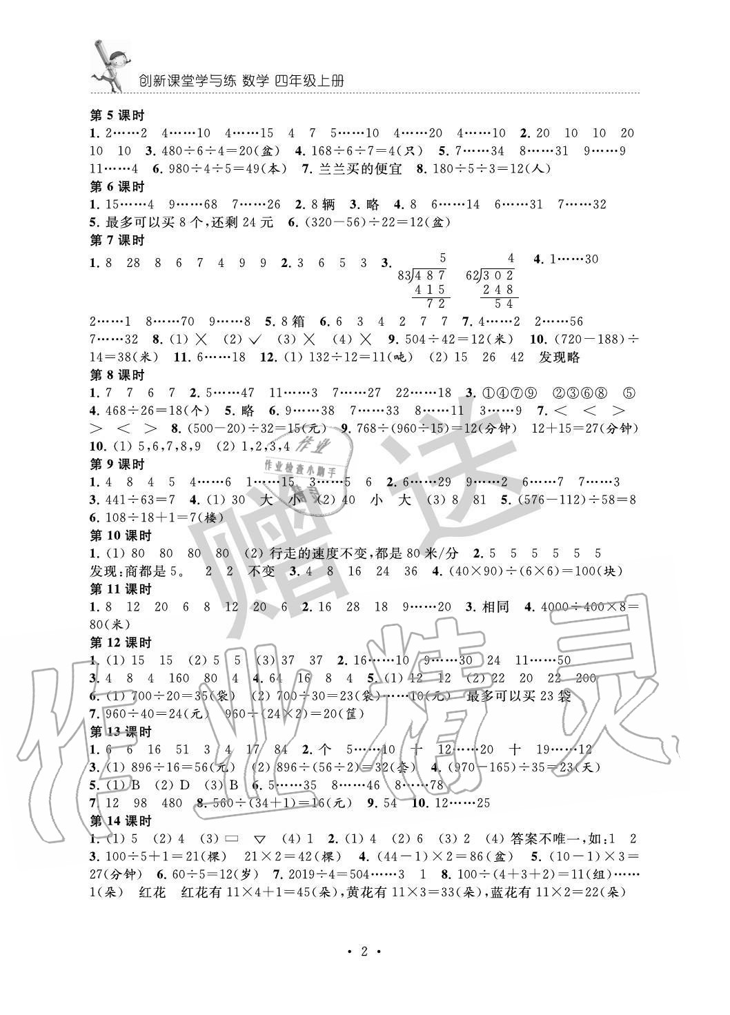 2020年創(chuàng)新課堂學(xué)與練四年級(jí)數(shù)學(xué)上冊蘇教版 第2頁