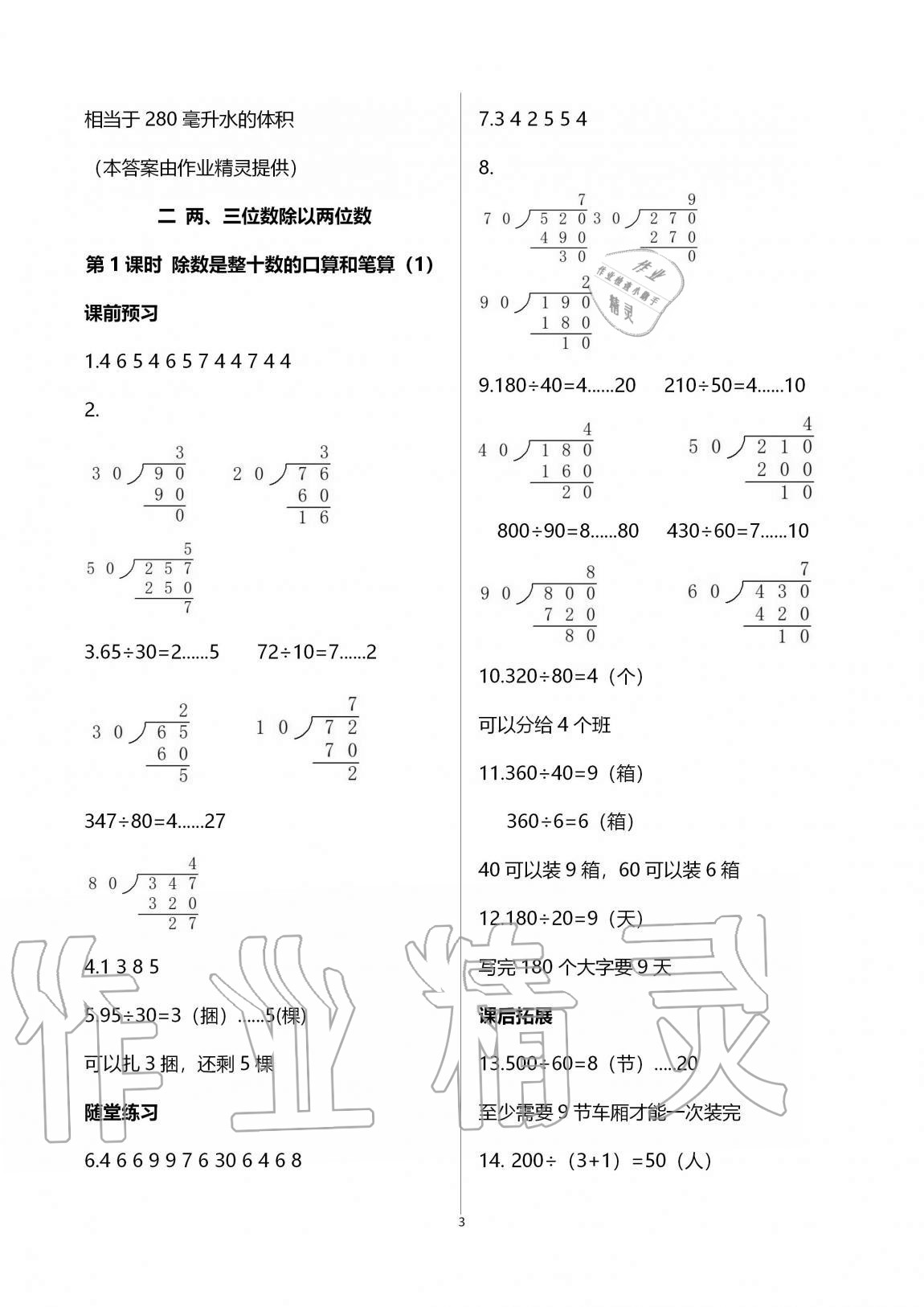 2020年創(chuàng)新課堂學(xué)與練四年級(jí)數(shù)學(xué)上冊(cè)蘇教版 第11頁(yè)