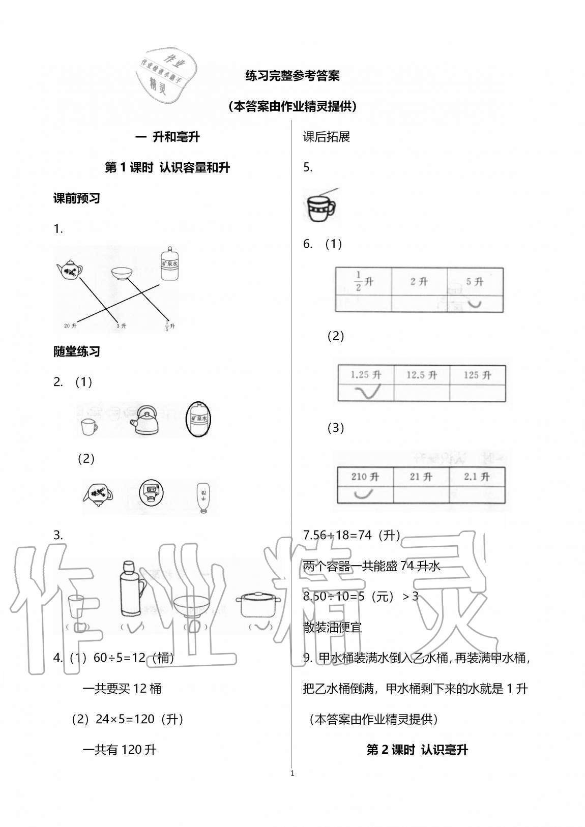 2020年創(chuàng)新課堂學(xué)與練四年級(jí)數(shù)學(xué)上冊(cè)蘇教版 第9頁(yè)