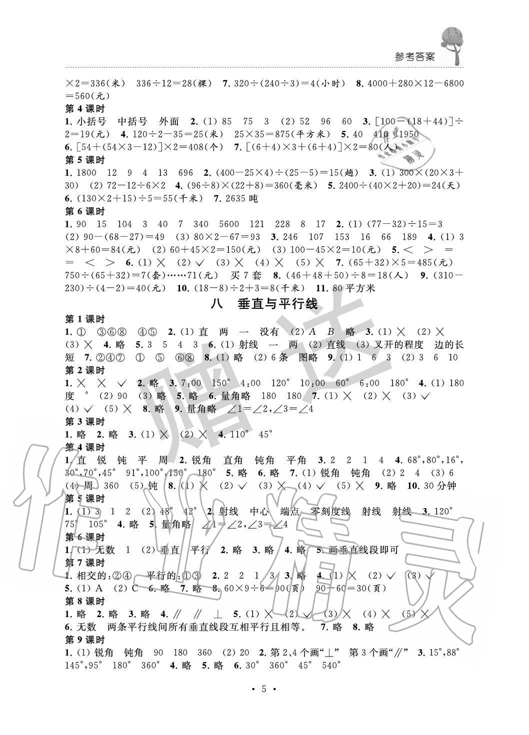 2020年創(chuàng)新課堂學(xué)與練四年級(jí)數(shù)學(xué)上冊(cè)蘇教版 第5頁(yè)