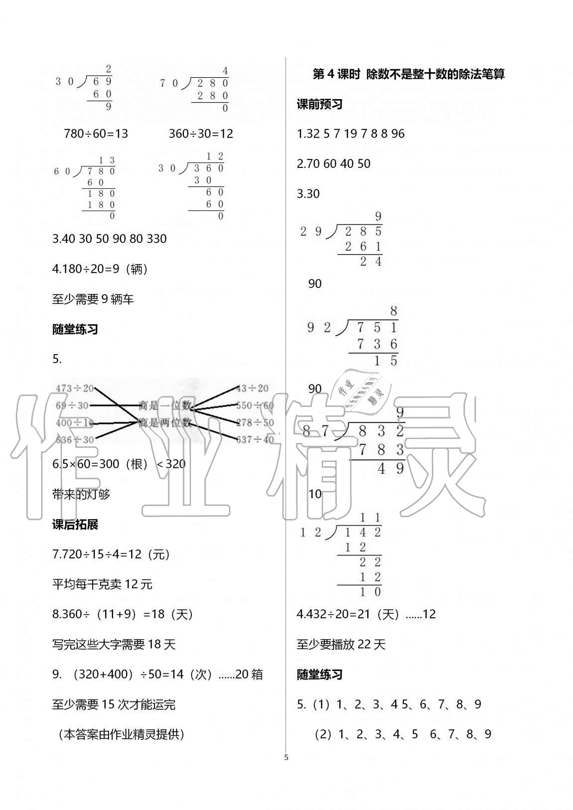 2020年創(chuàng)新課堂學(xué)與練四年級(jí)數(shù)學(xué)上冊(cè)蘇教版 第13頁(yè)