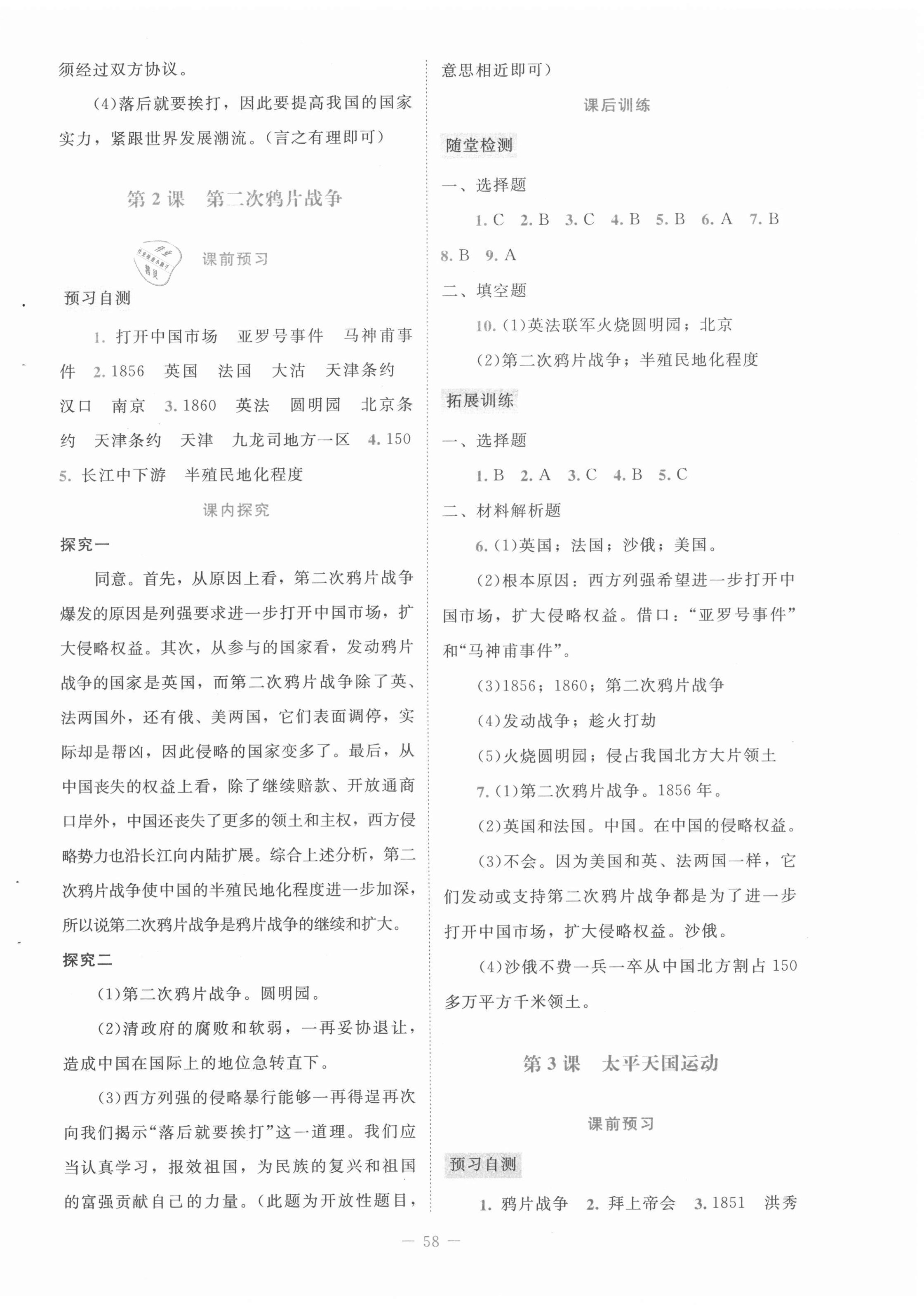 2020年課堂精練八年級(jí)中國歷史上冊人教版大慶專版 第2頁