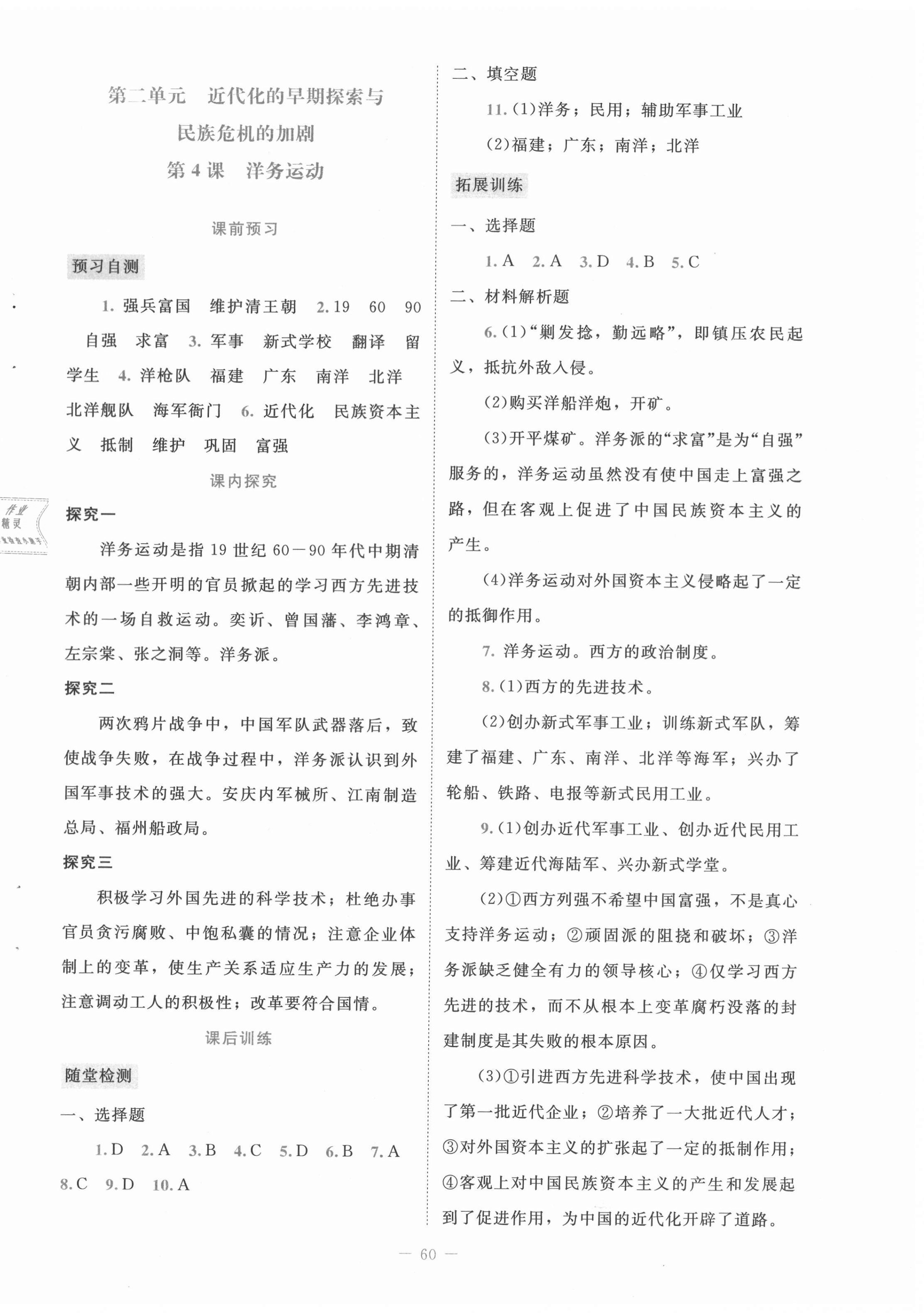 2020年課堂精練八年級(jí)中國歷史上冊(cè)人教版大慶專版 第4頁