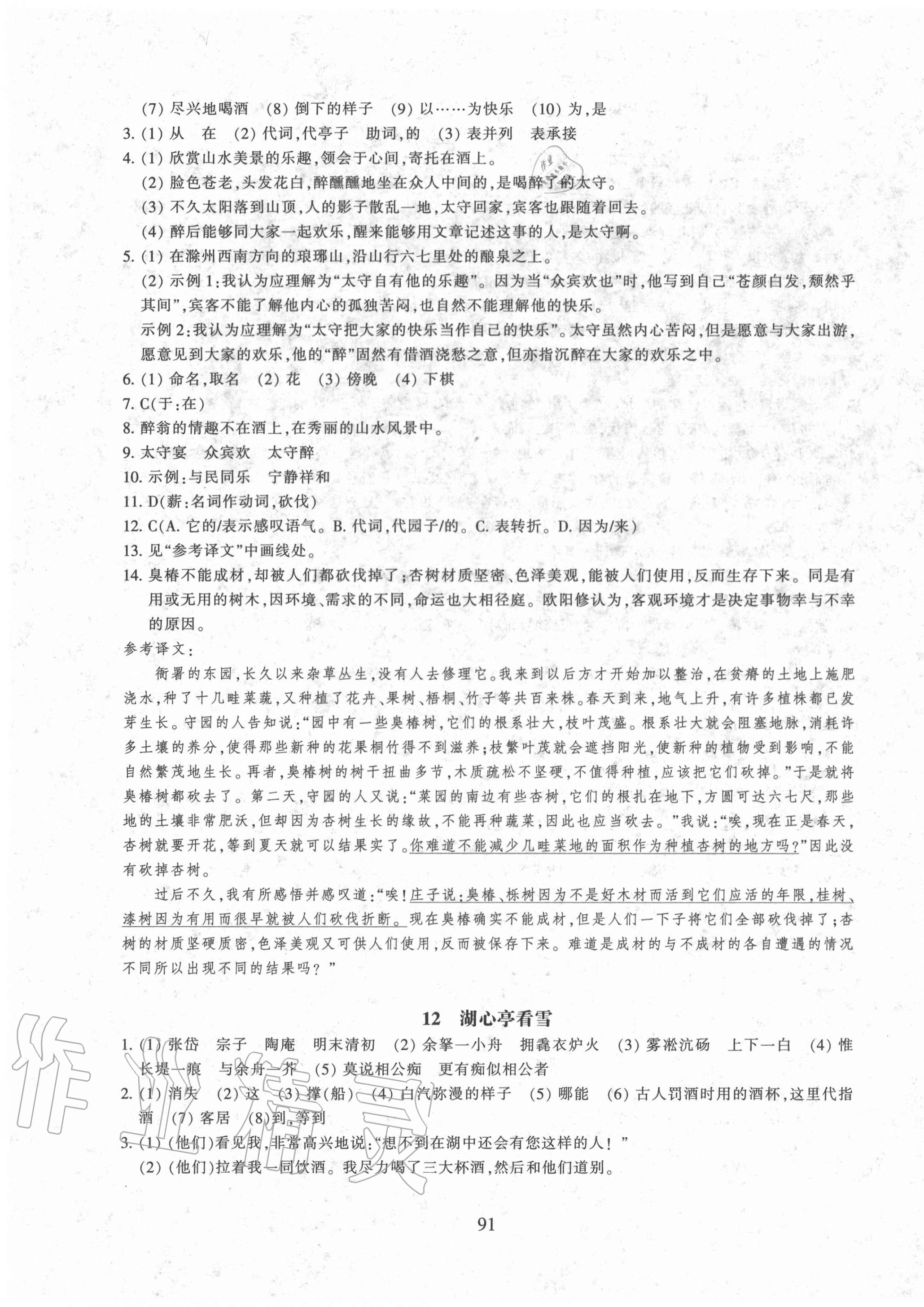 2020年同步練習(xí)九年級語文上冊人教版提升版浙江教育出版社 第7頁